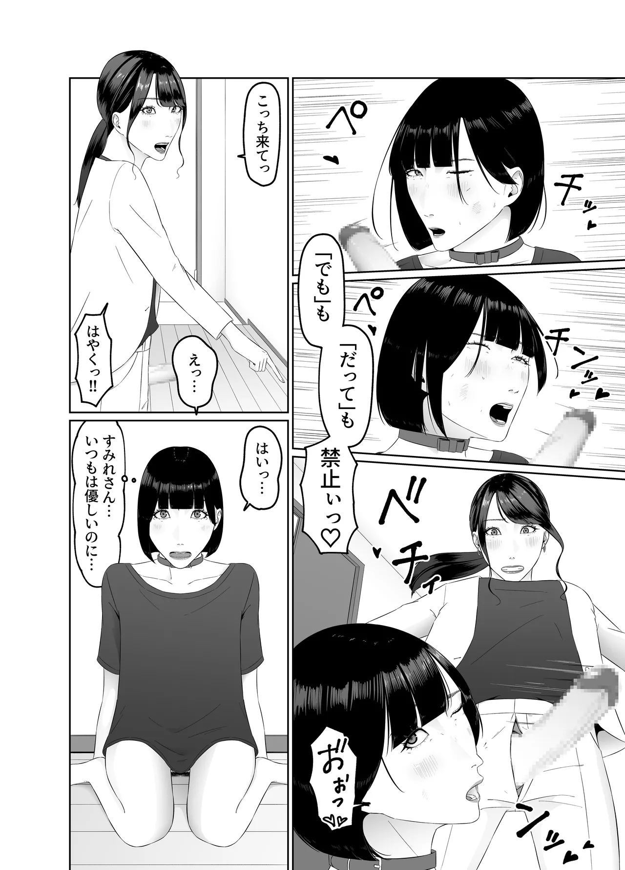 ふたなりOLに飼われるペットな私 精飲っモーニングルーティン - page51