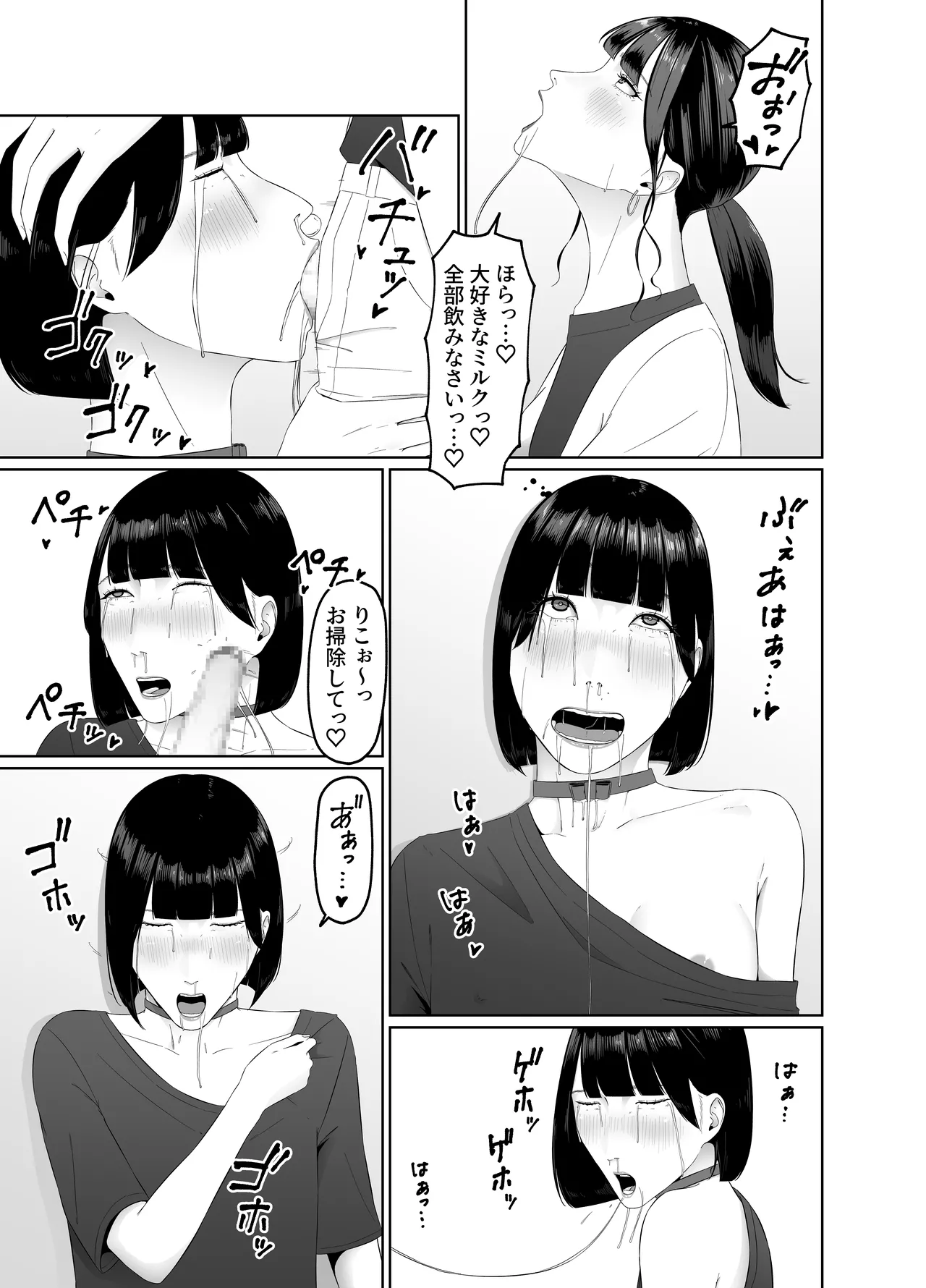 ふたなりOLに飼われるペットな私 精飲っモーニングルーティン - page56