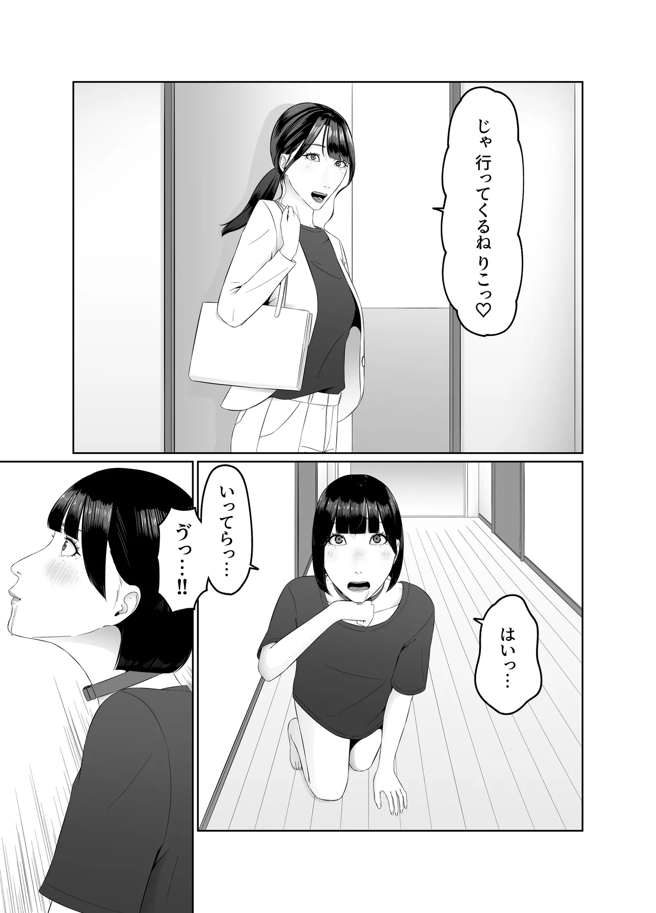 ふたなりOLに飼われるペットな私 精飲っモーニングルーティン - page58