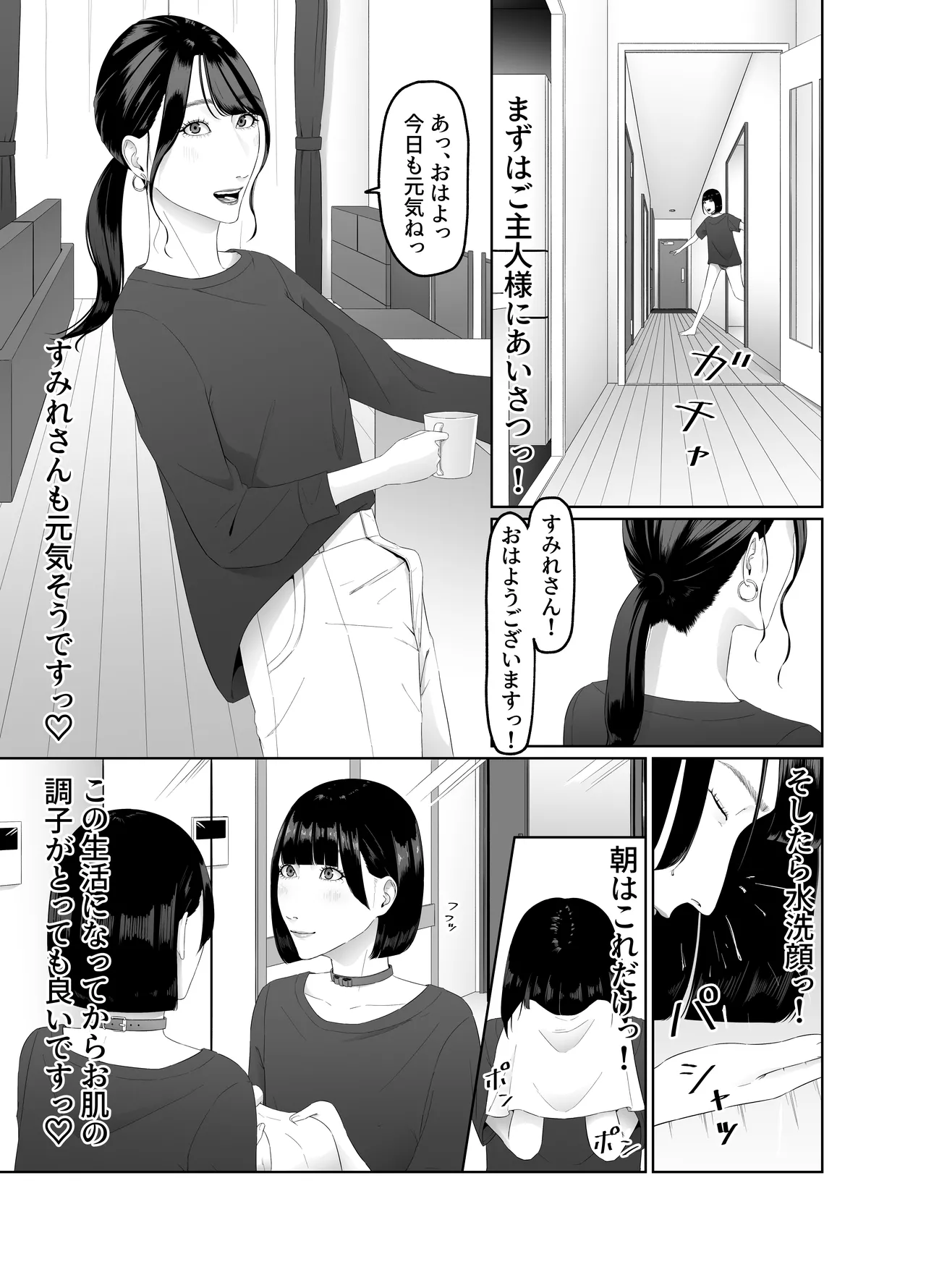 ふたなりOLに飼われるペットな私 精飲っモーニングルーティン - page6