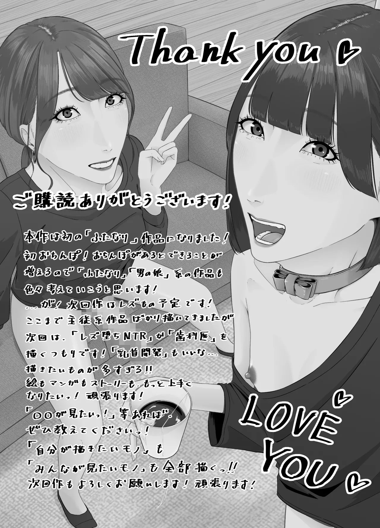 ふたなりOLに飼われるペットな私 精飲っモーニングルーティン - page61