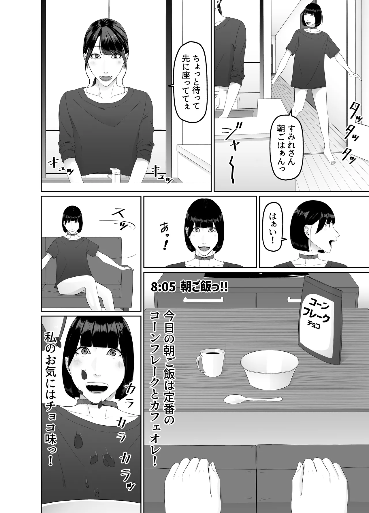 ふたなりOLに飼われるペットな私 精飲っモーニングルーティン - page7