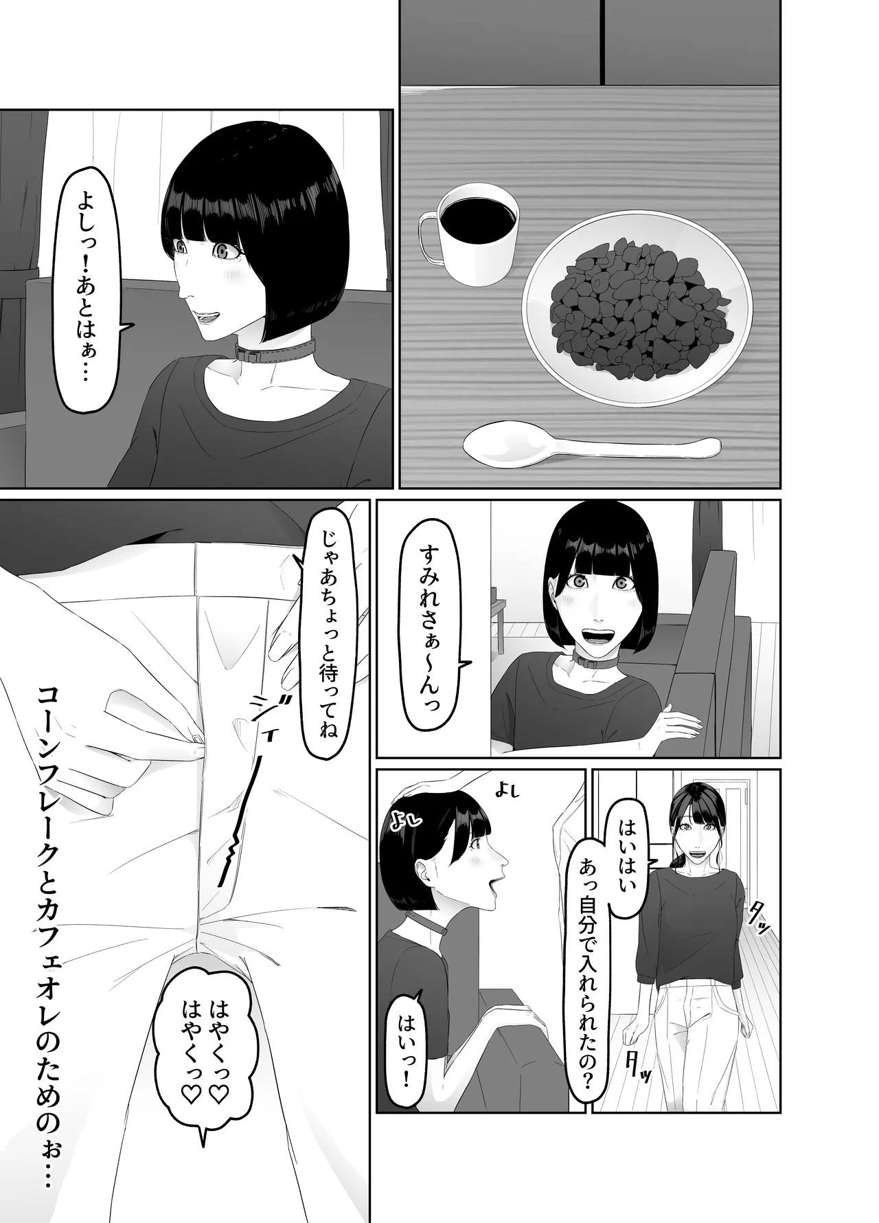 ふたなりOLに飼われるペットな私 精飲っモーニングルーティン - page8