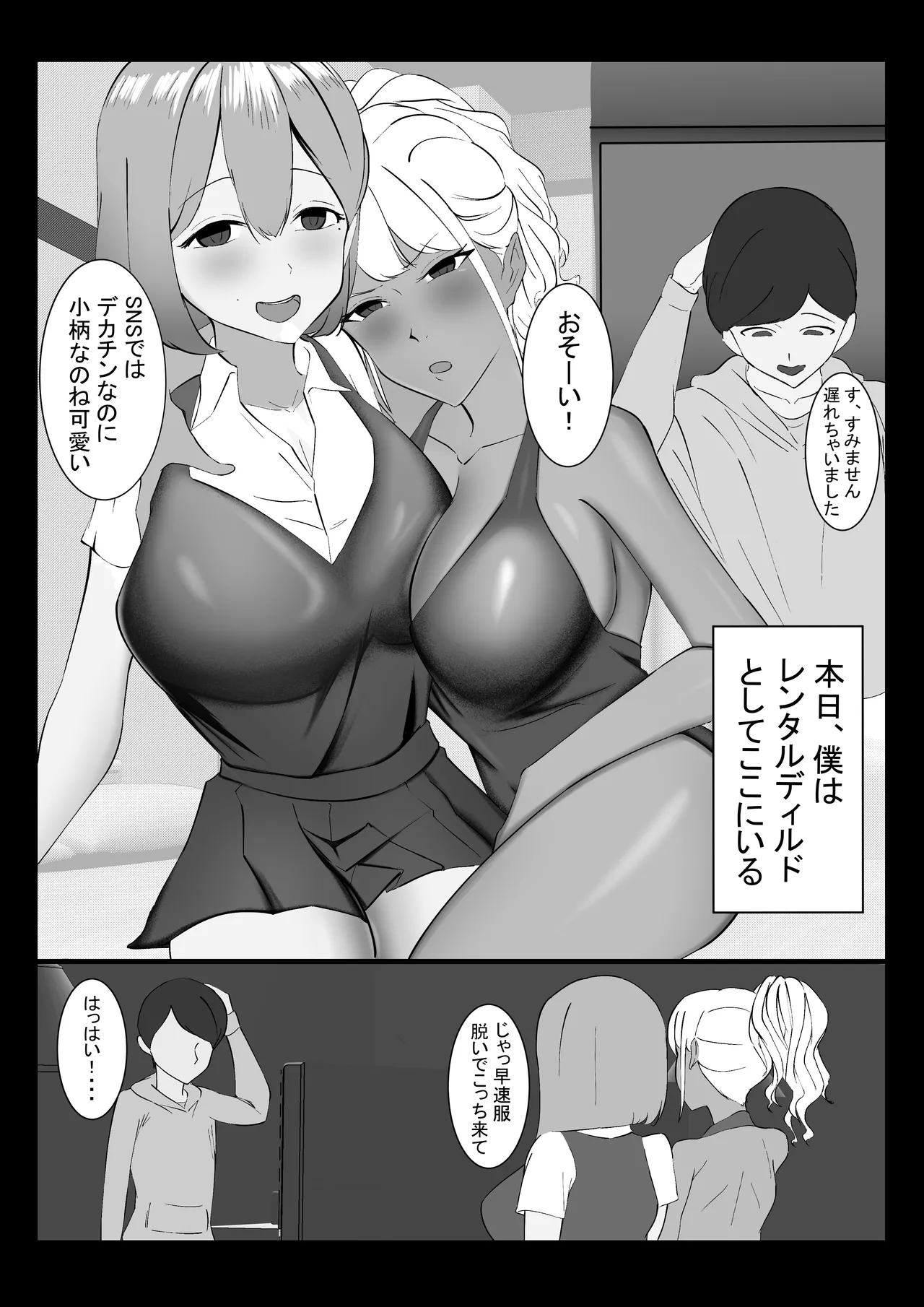 全頭マスク被せられ甘々巨乳ギャルに唾液でドロドロにされちゃう話 - page2