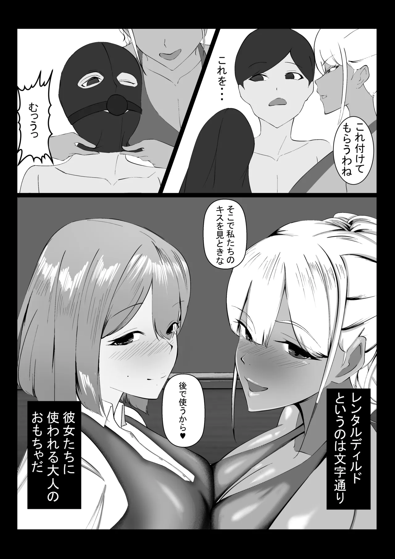 全頭マスク被せられ甘々巨乳ギャルに唾液でドロドロにされちゃう話 - page3