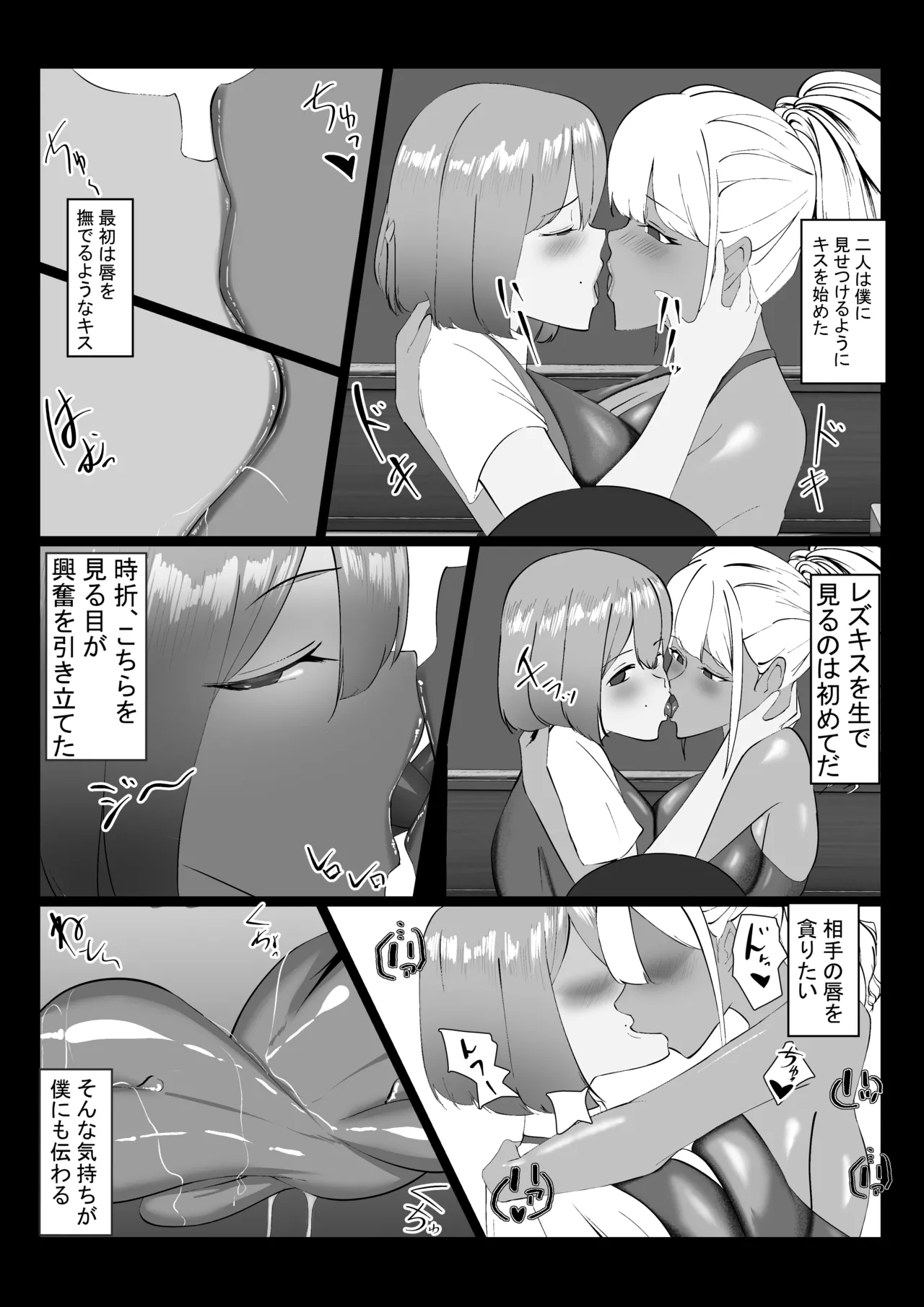 全頭マスク被せられ甘々巨乳ギャルに唾液でドロドロにされちゃう話 - page4