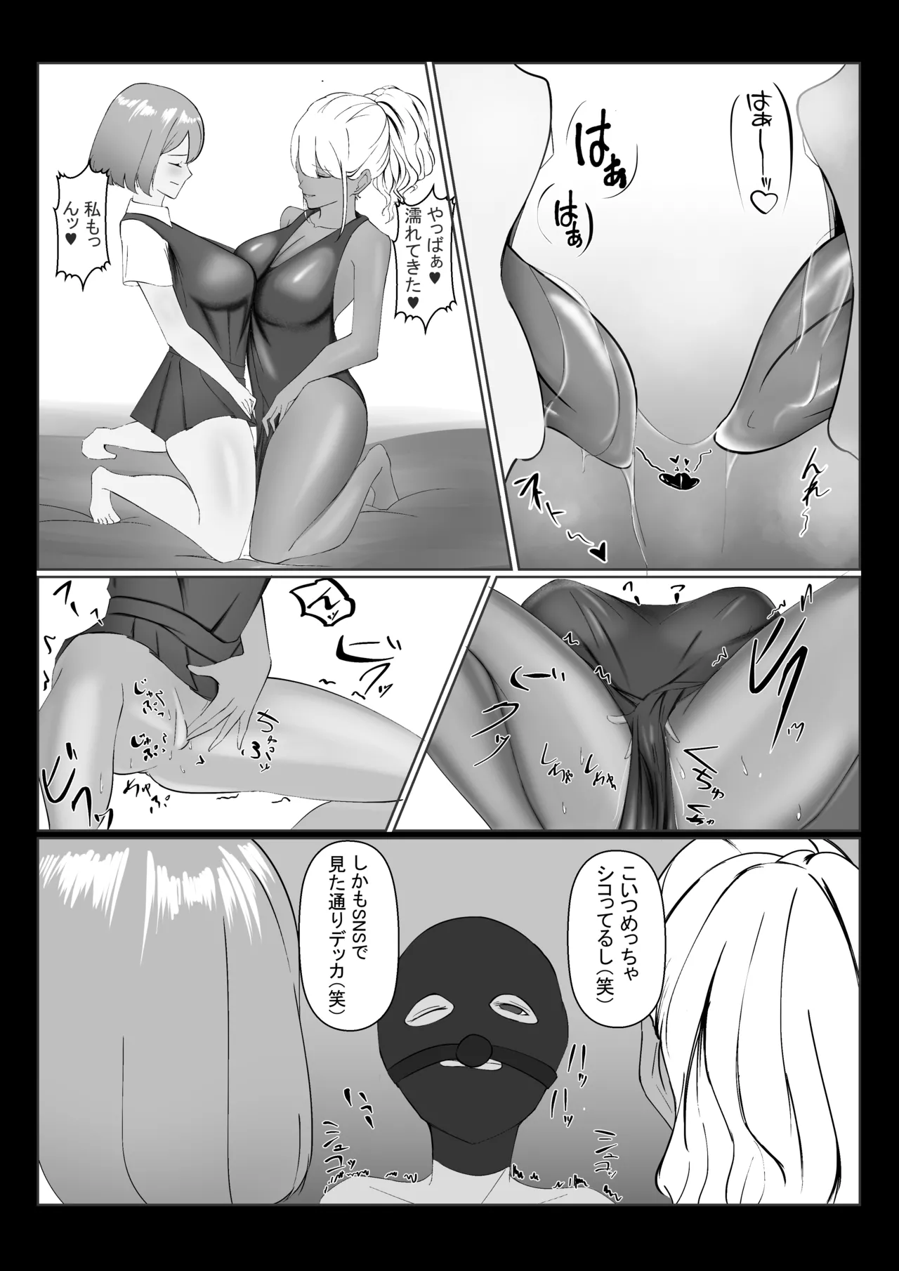 全頭マスク被せられ甘々巨乳ギャルに唾液でドロドロにされちゃう話 - page6