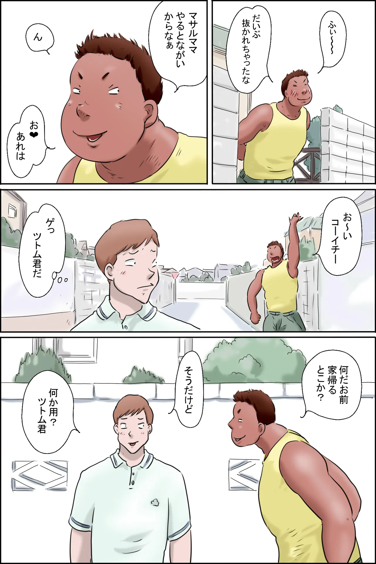 ツトムくんまかり通る！ - page14