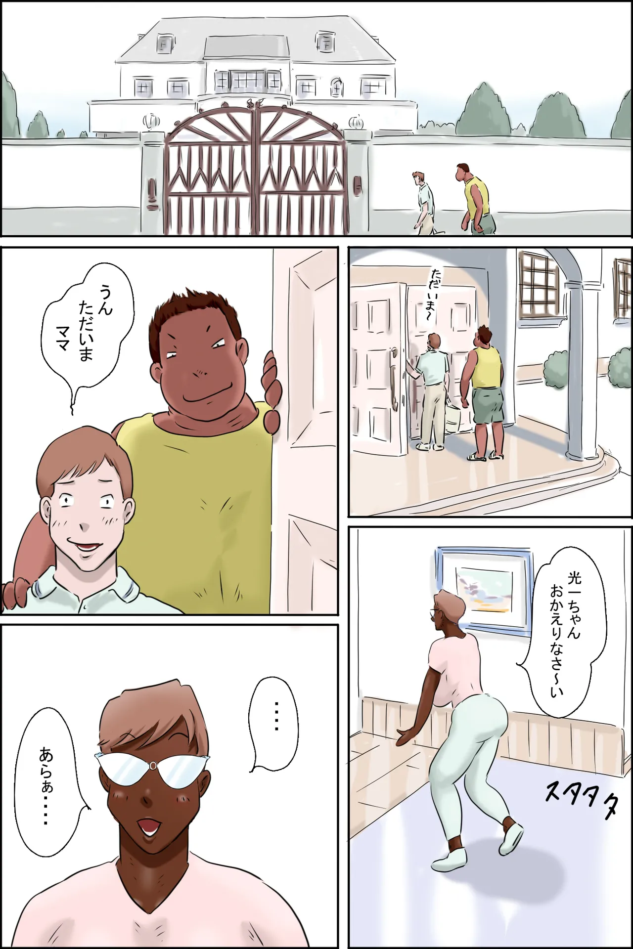 ツトムくんまかり通る！ - page15