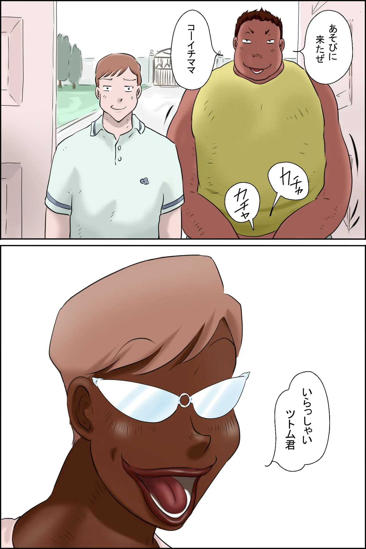 ツトムくんまかり通る！ - page16