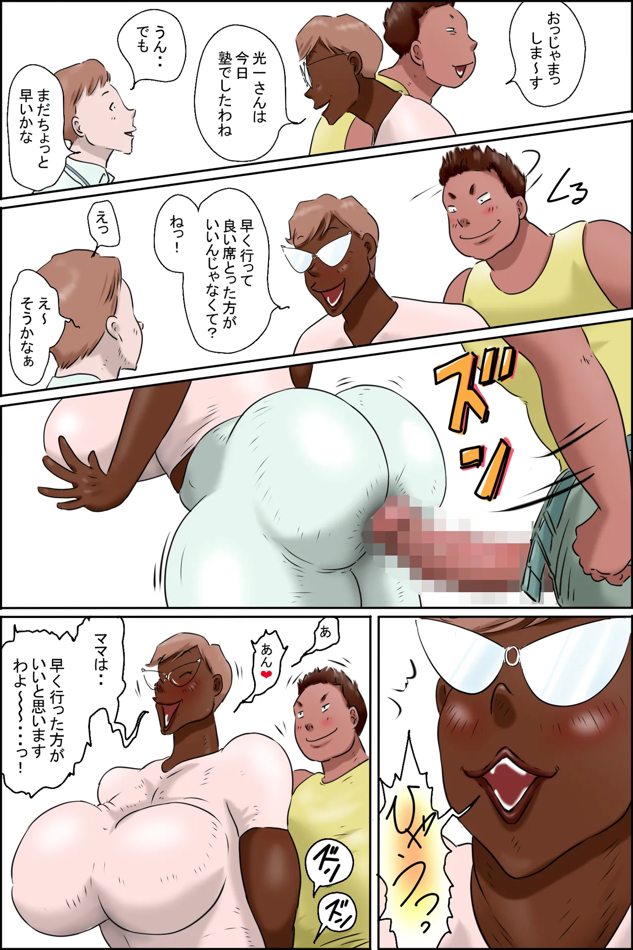 ツトムくんまかり通る！ - page19