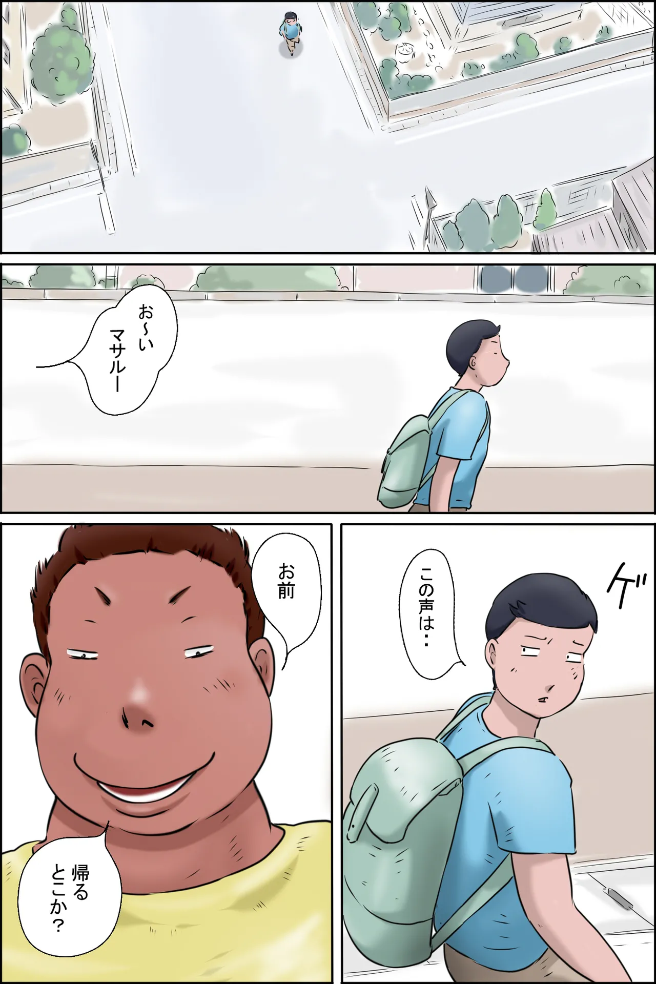 ツトムくんまかり通る！ - page2