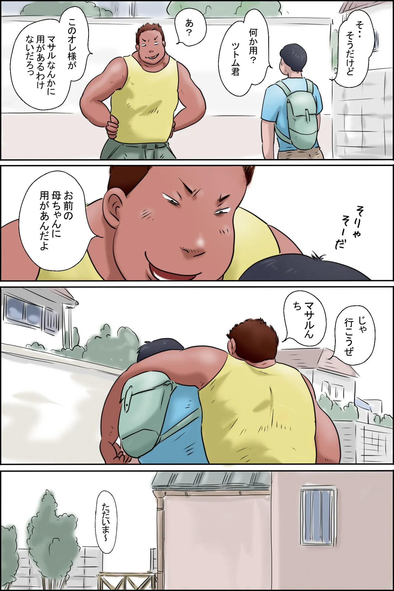 ツトムくんまかり通る！ - page3