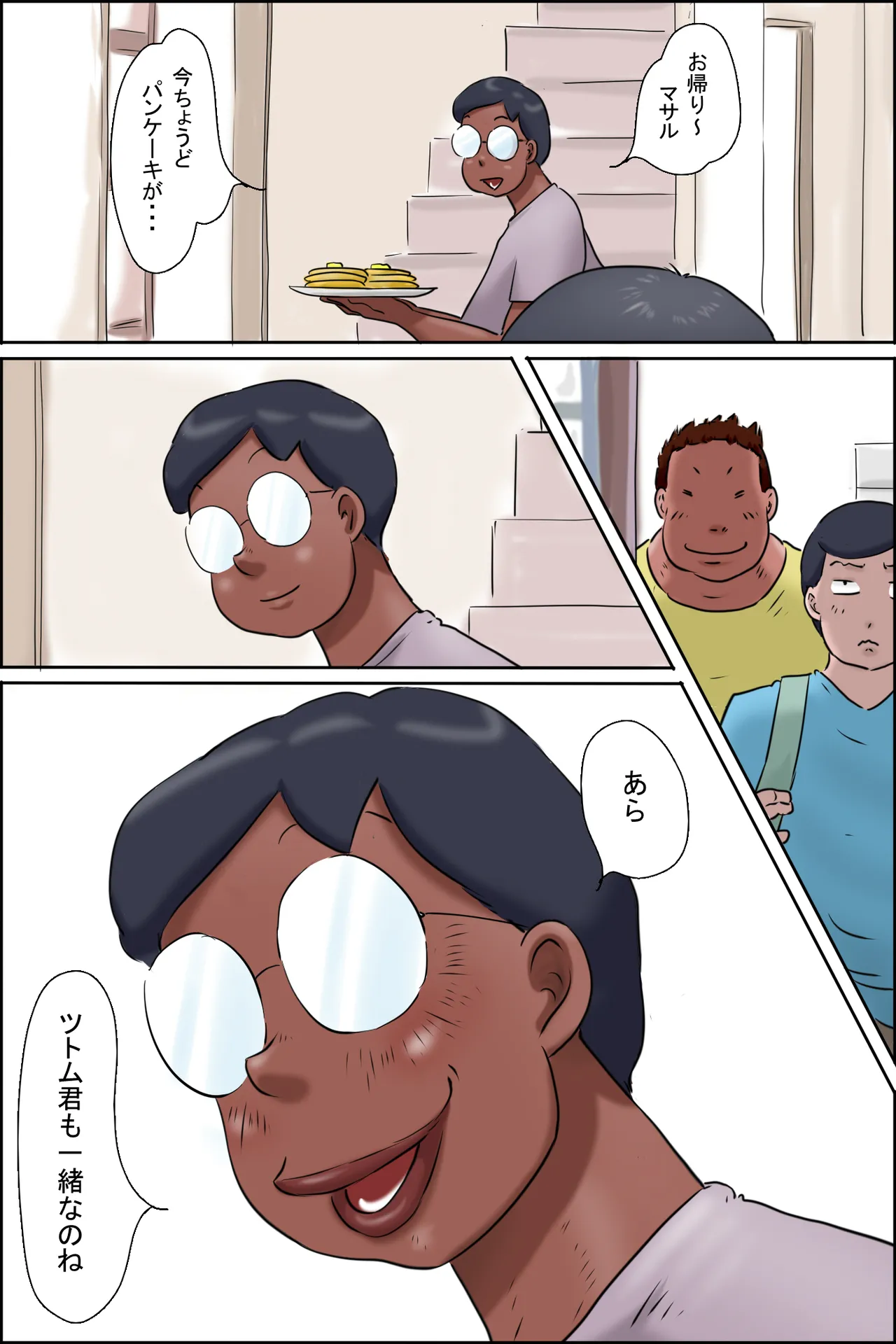 ツトムくんまかり通る！ - page4