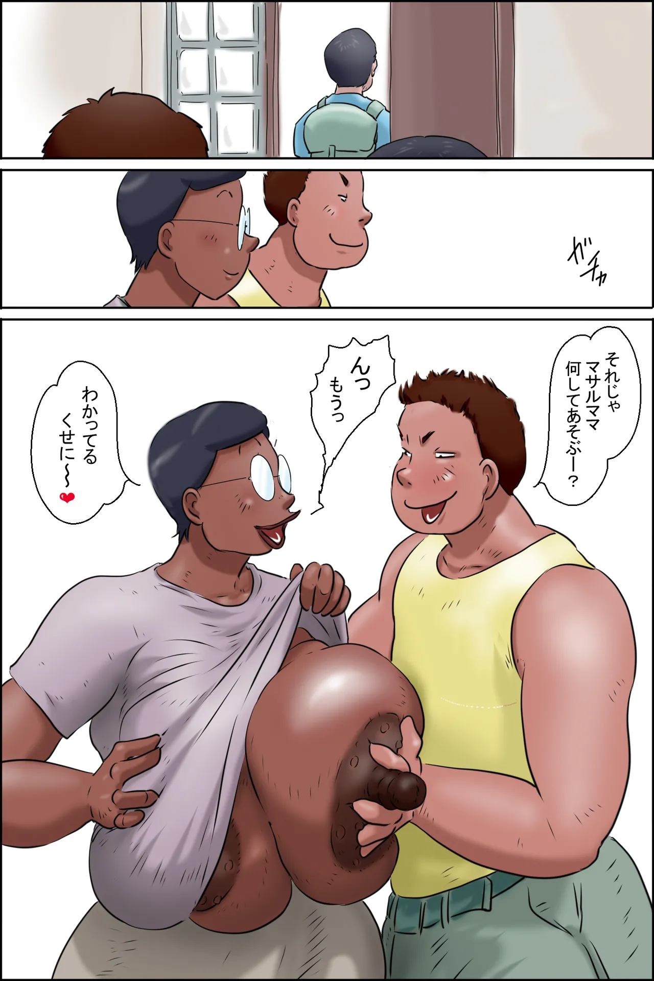 ツトムくんまかり通る！ - page7