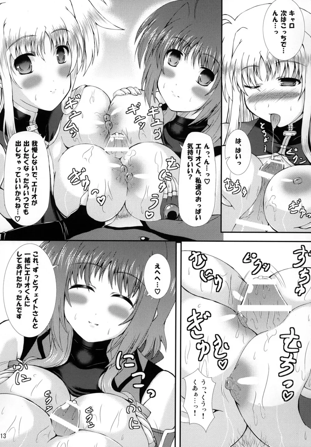 はぴねす！まいふぁみり~ぶいっ - page12