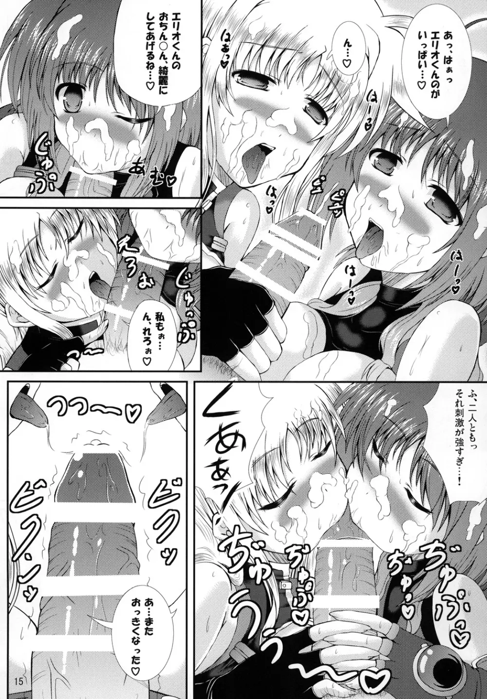 はぴねす！まいふぁみり~ぶいっ - page14