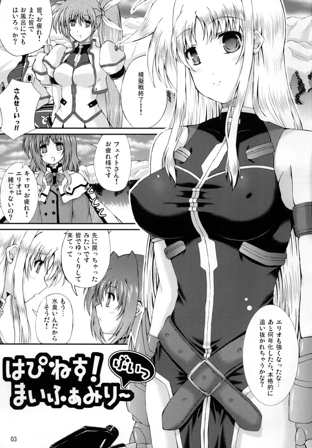 はぴねす！まいふぁみり~ぶいっ - page2