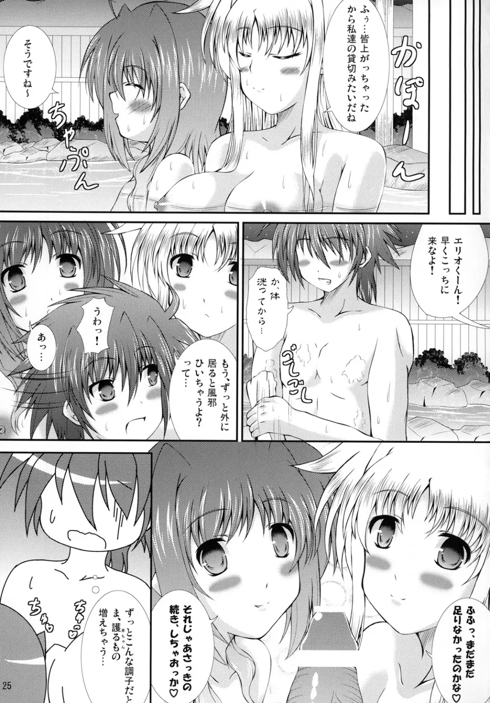 はぴねす！まいふぁみり~ぶいっ - page24