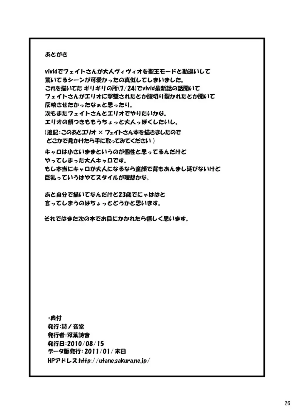 はぴねす！まいふぁみり~ぶいっ - page25