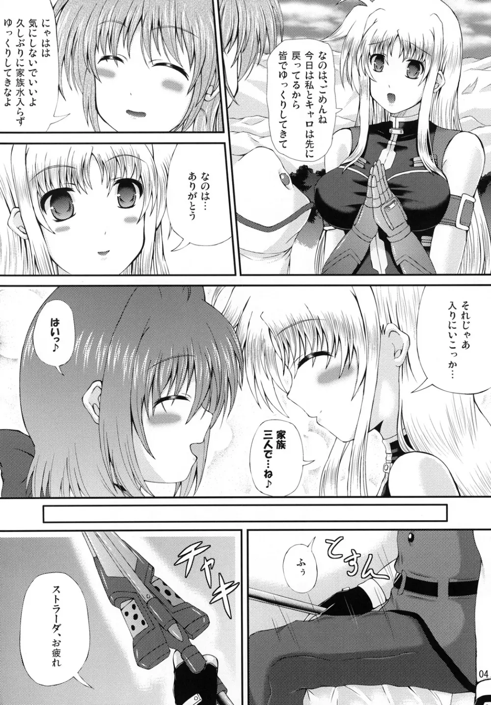 はぴねす！まいふぁみり~ぶいっ - page3