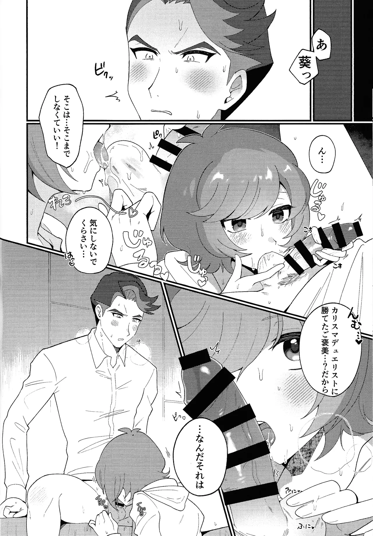 TOGETHER FOREVER AND EVER!! - page7