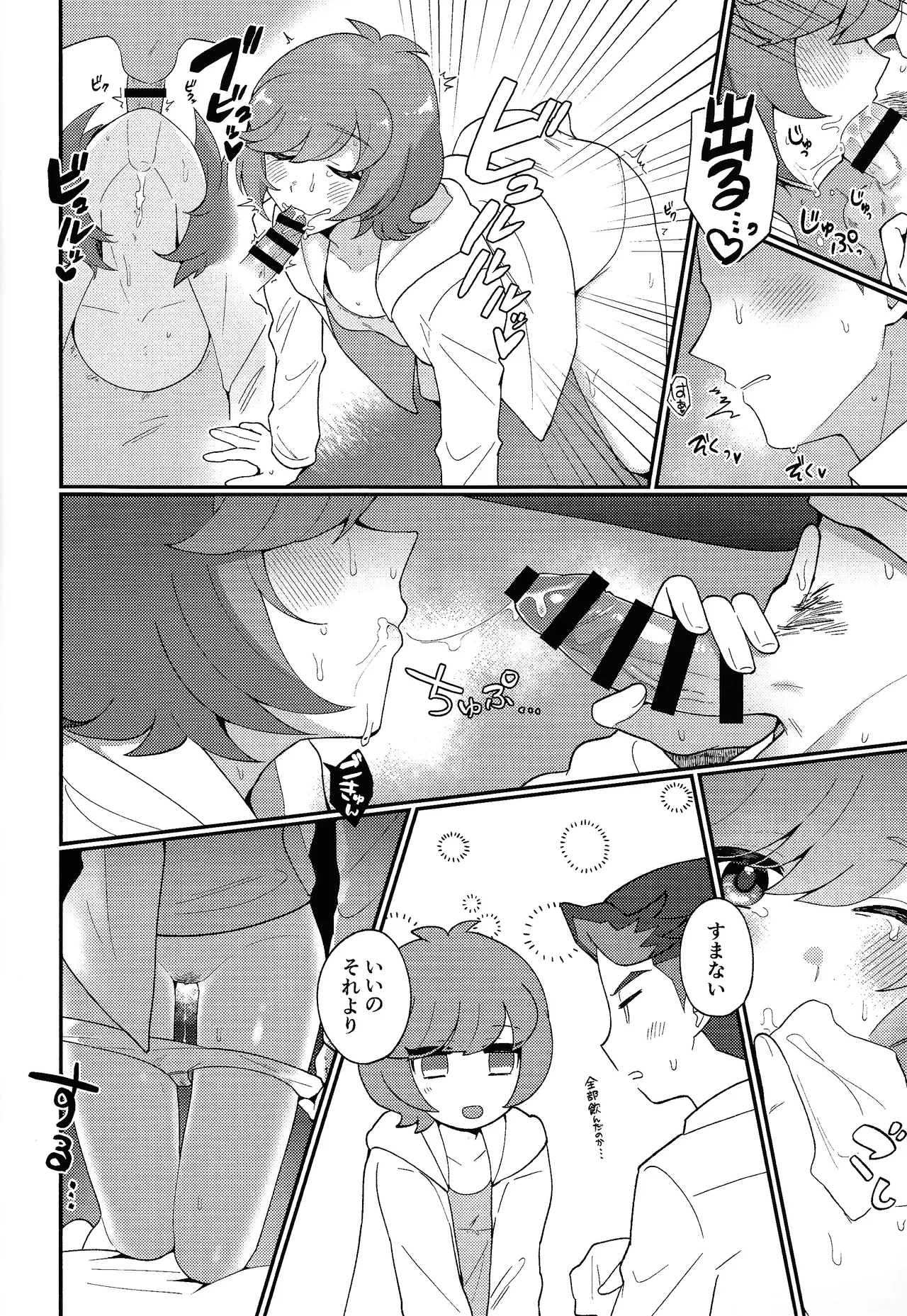 TOGETHER FOREVER AND EVER!! - page9