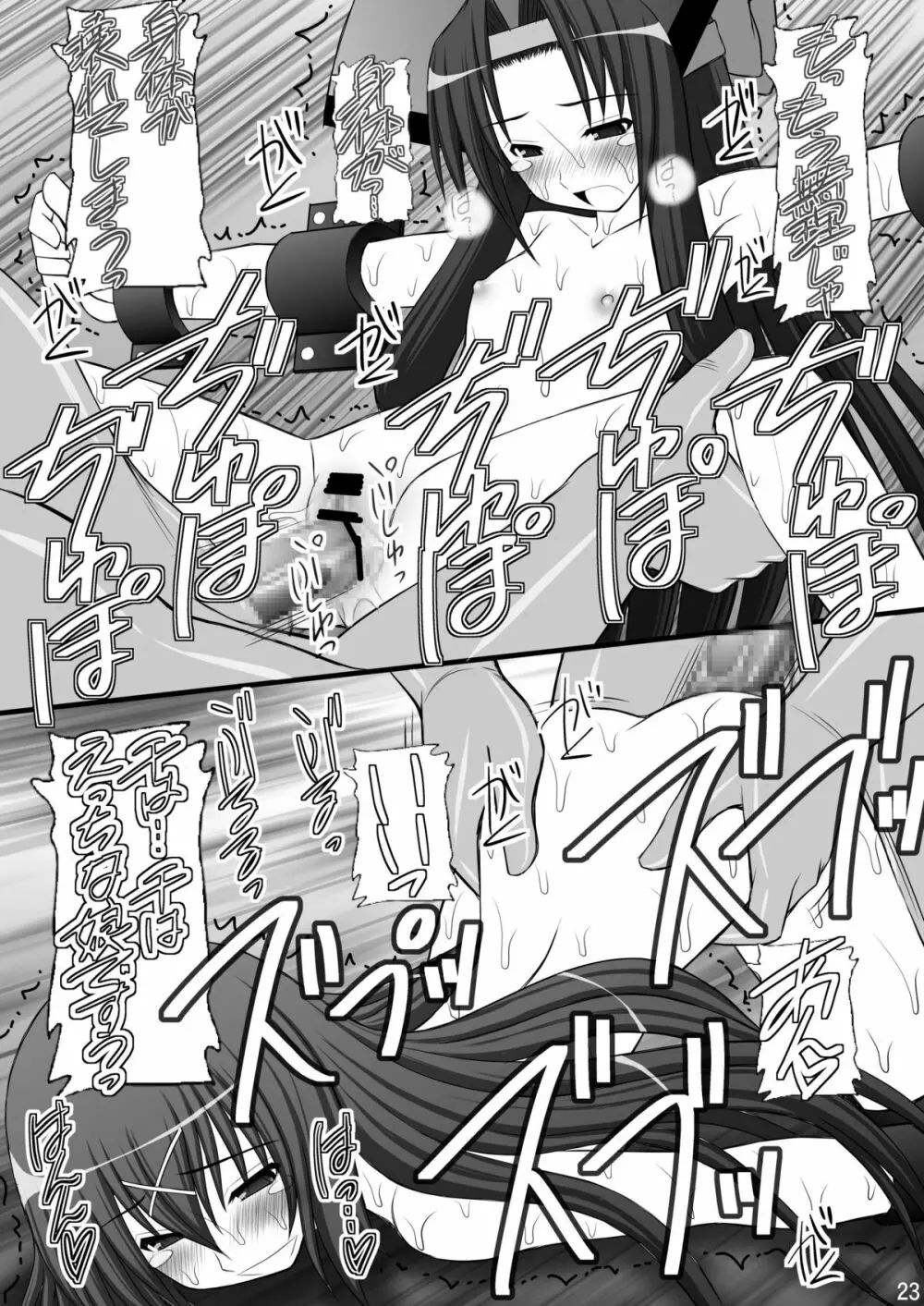 敗者の掟 Ⅱ - page22