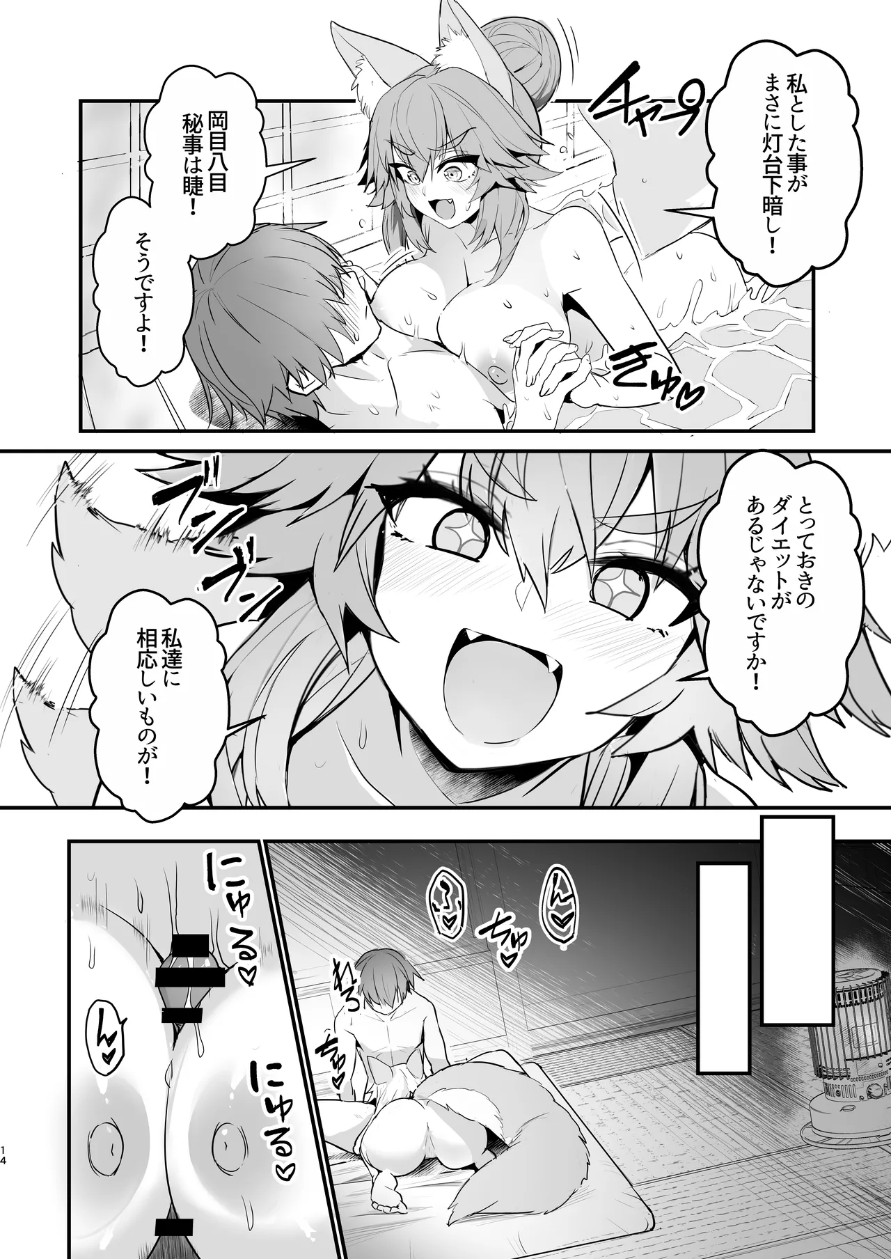 タマモさん体型維持ワークアウト - page13