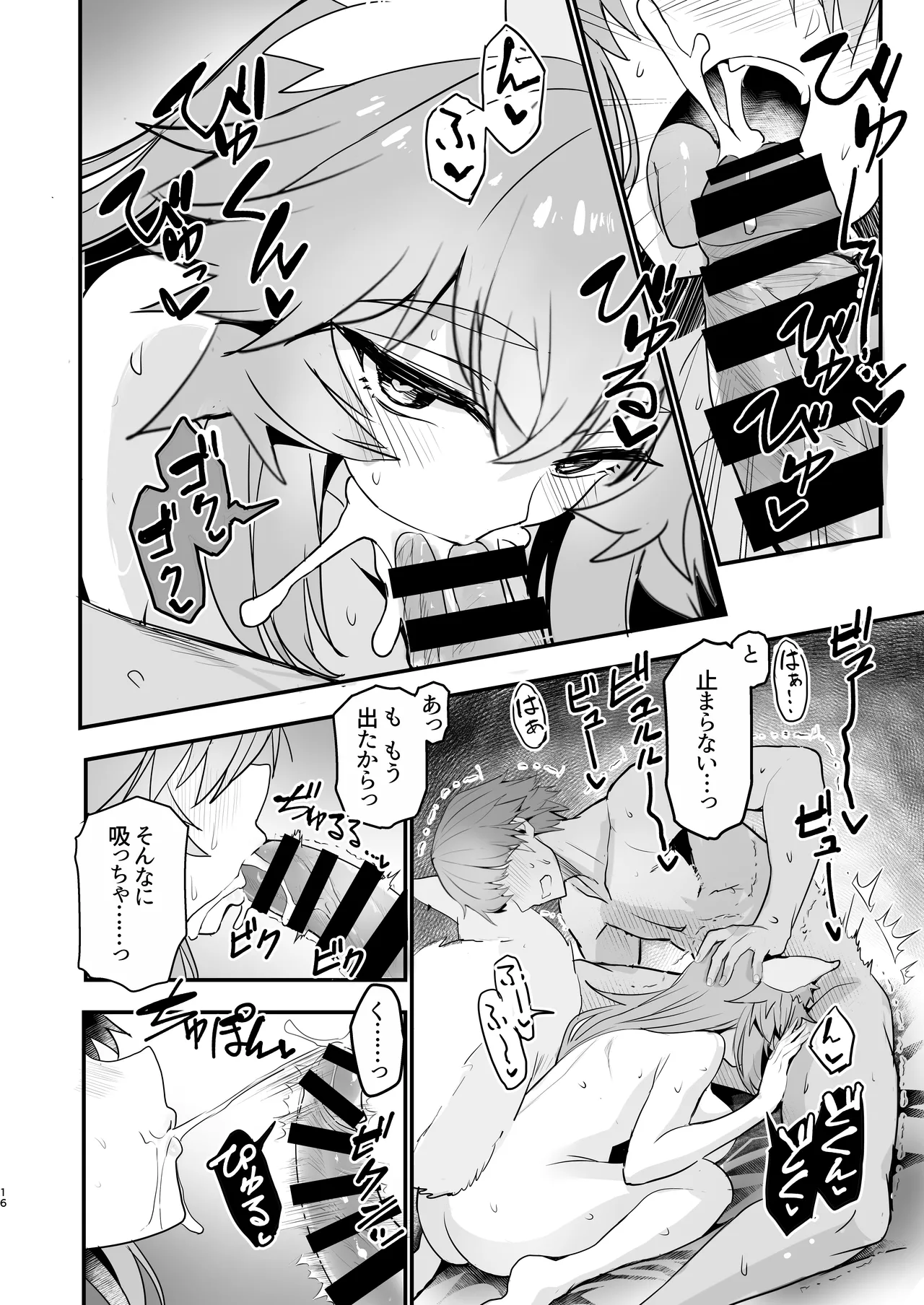 タマモさん体型維持ワークアウト - page15