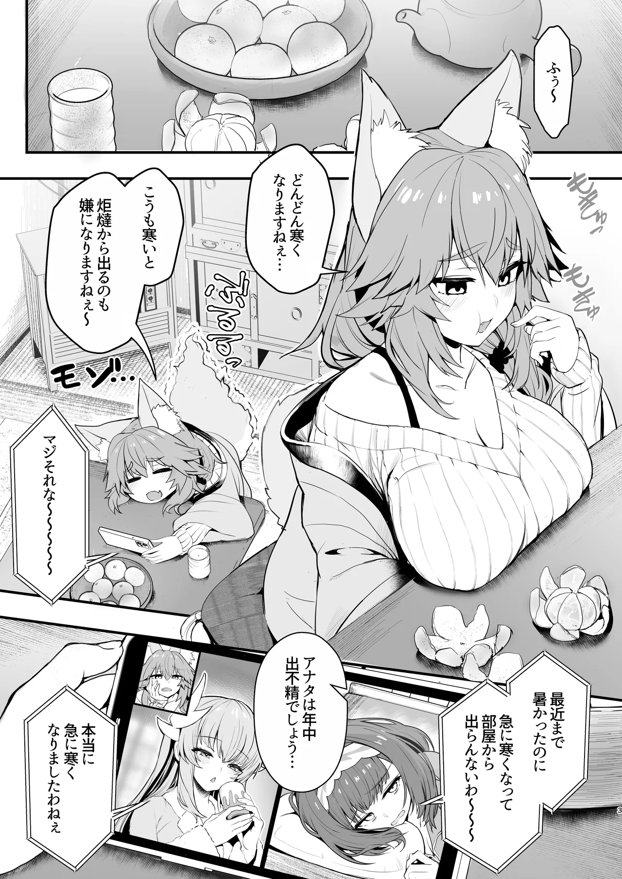 タマモさん体型維持ワークアウト - page2
