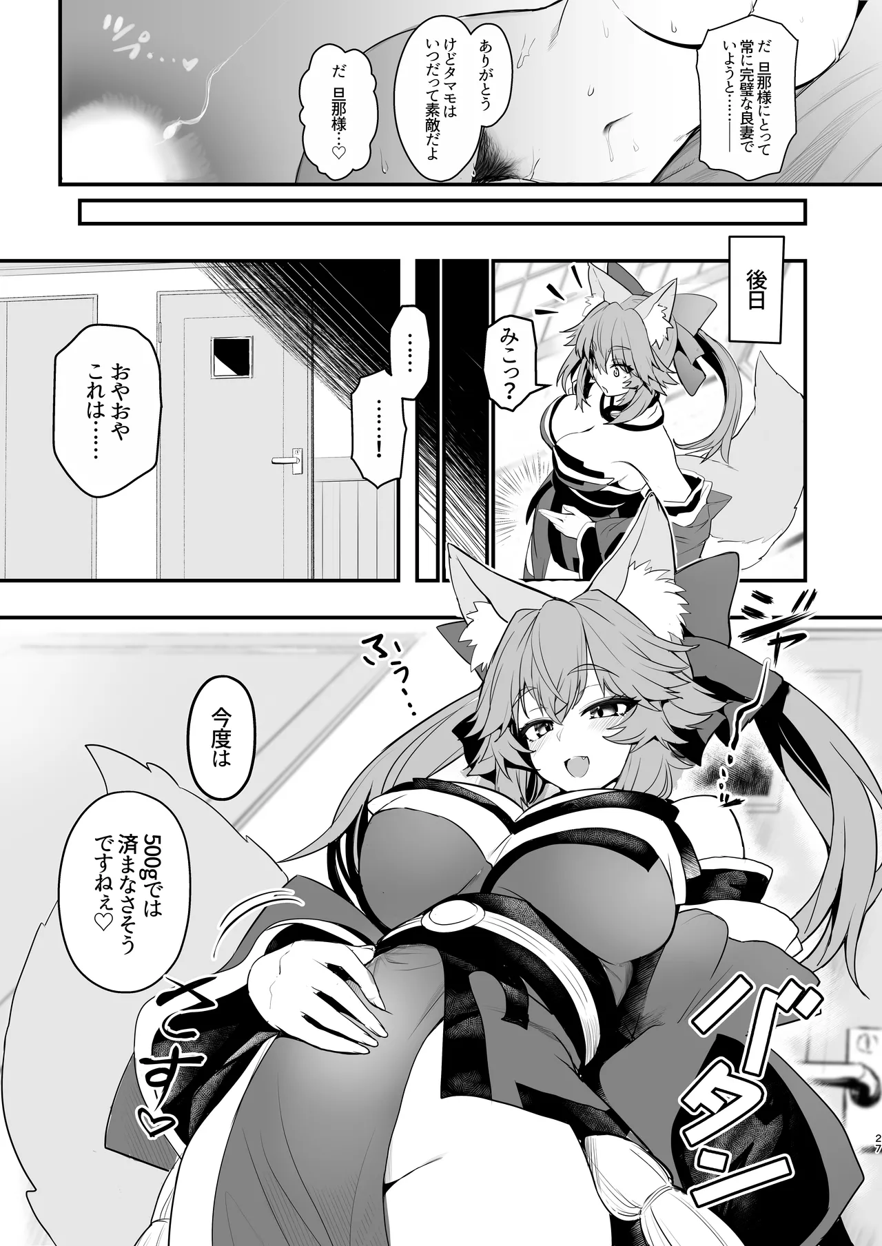 タマモさん体型維持ワークアウト - page26