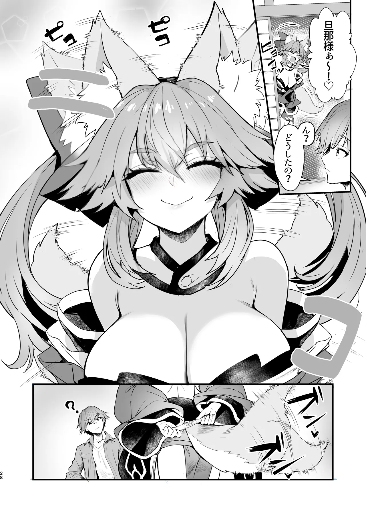タマモさん体型維持ワークアウト - page27
