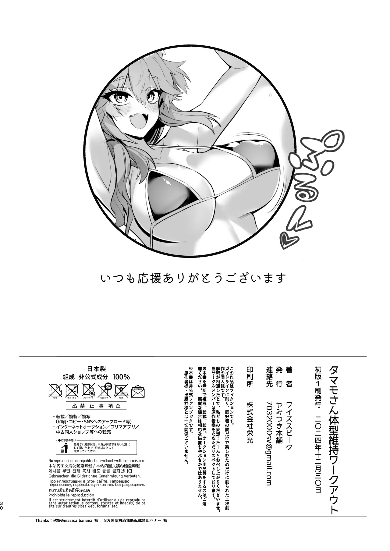 タマモさん体型維持ワークアウト - page28