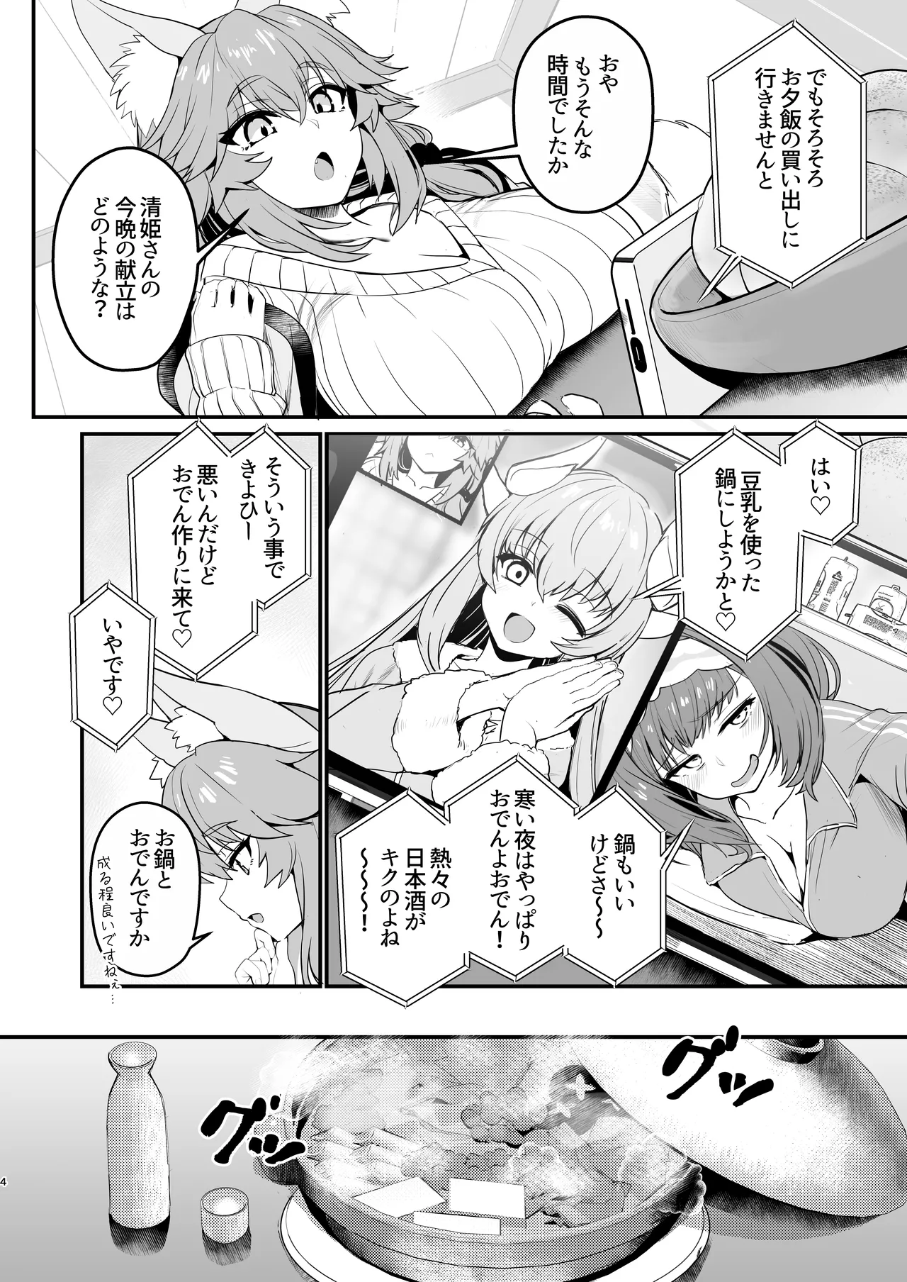 タマモさん体型維持ワークアウト - page3