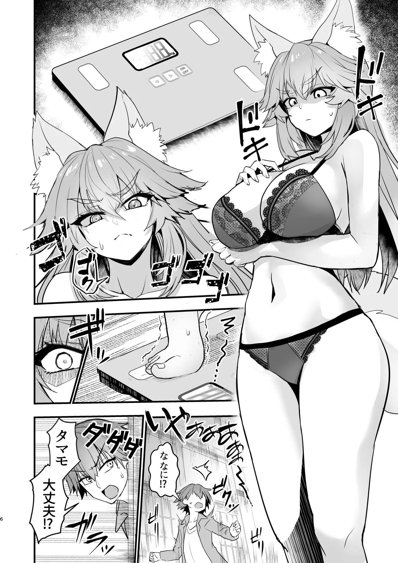 タマモさん体型維持ワークアウト - page5
