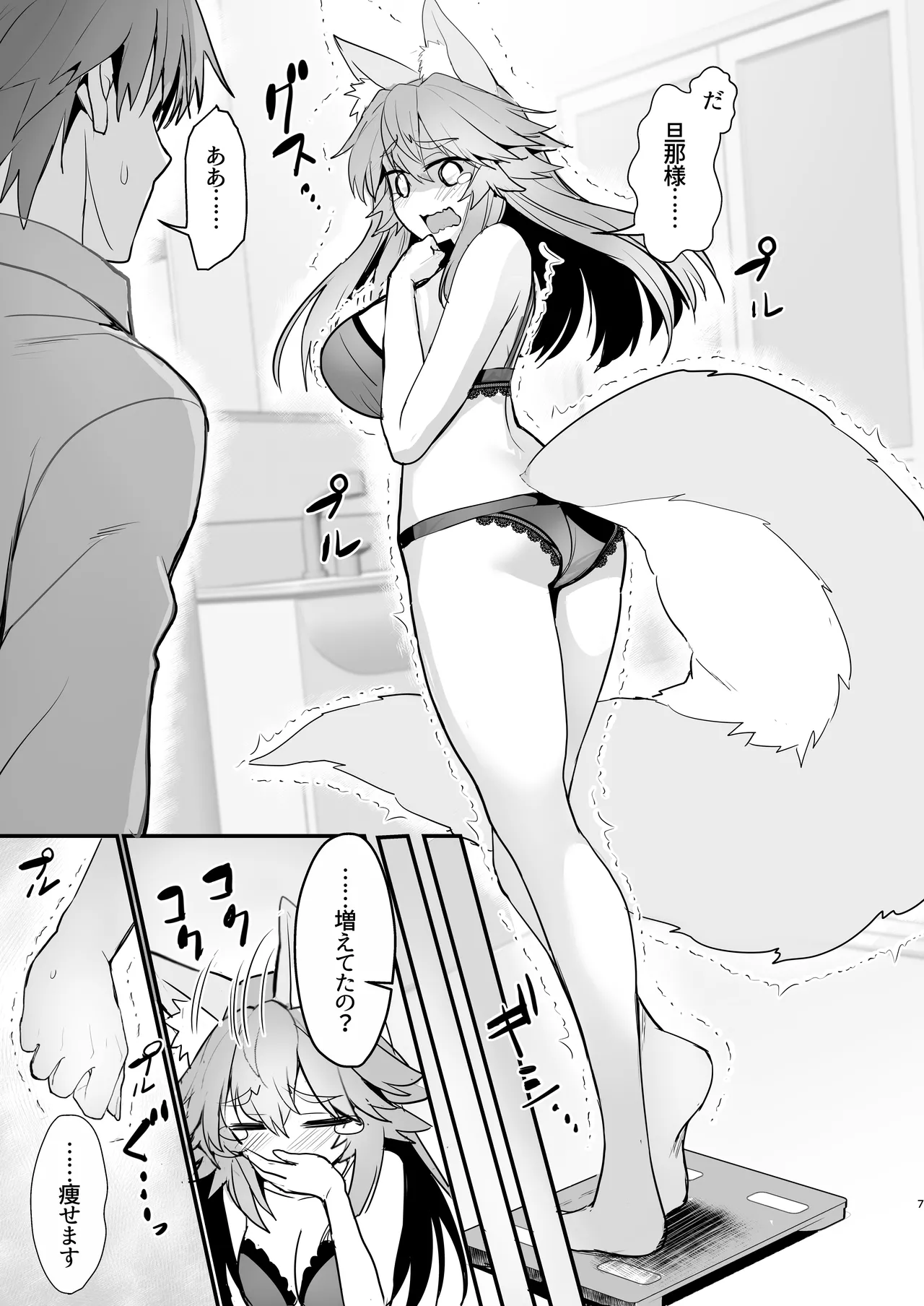 タマモさん体型維持ワークアウト - page6