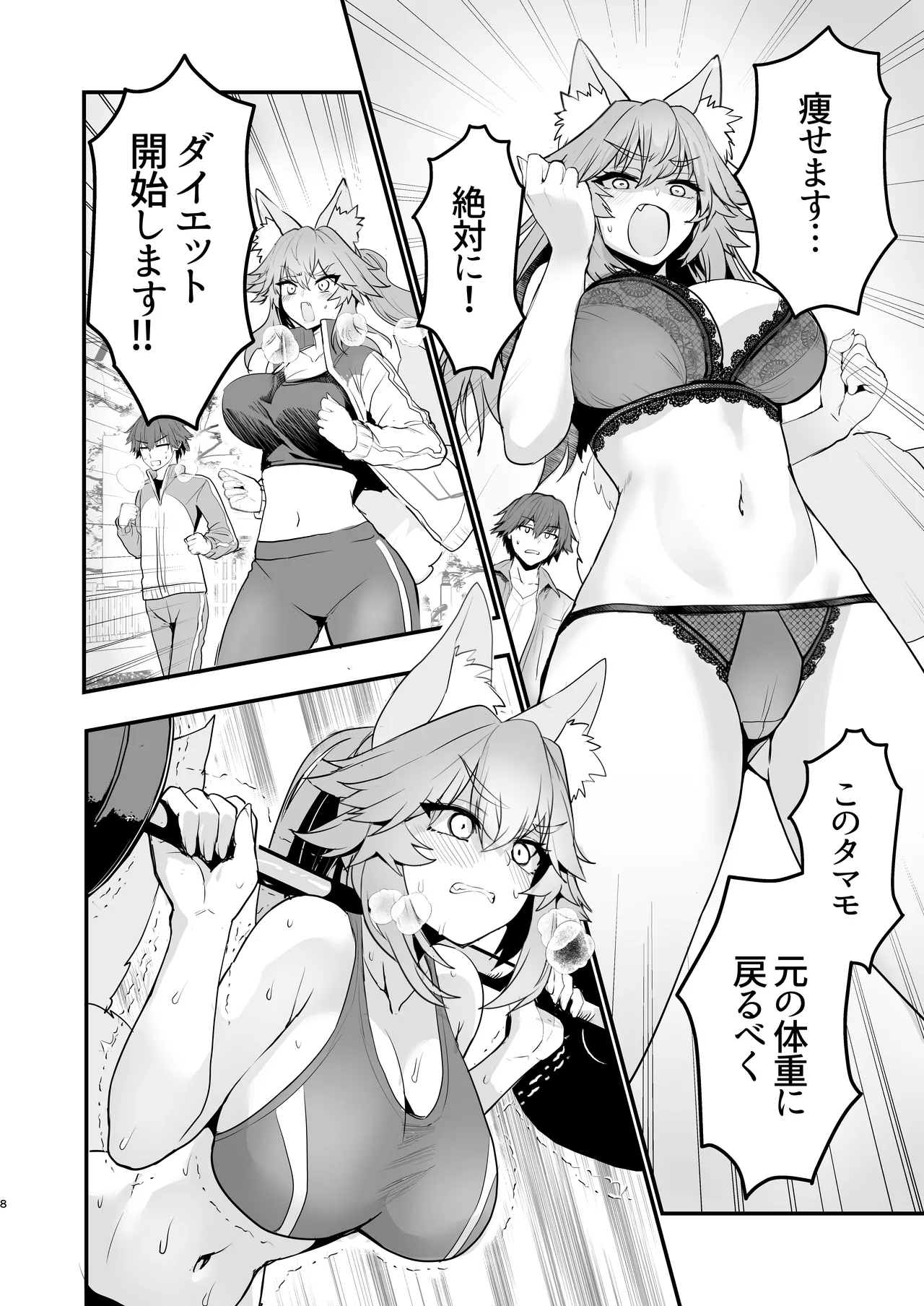 タマモさん体型維持ワークアウト - page7
