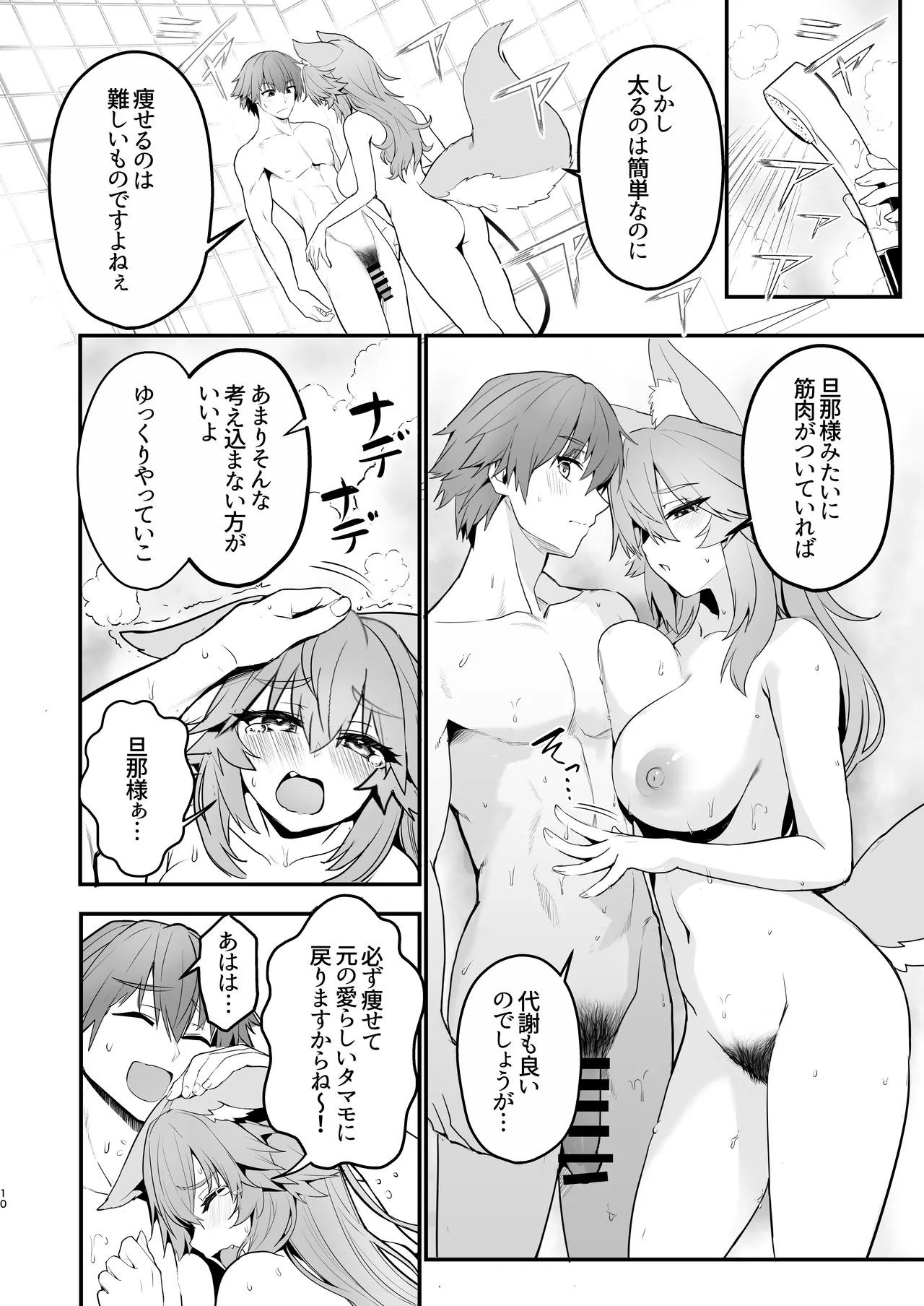タマモさん体型維持ワークアウト - page9