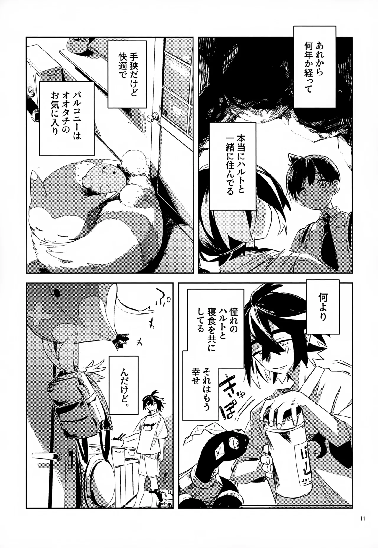 わやあずましいとしのヴィヴィエンダ - page11