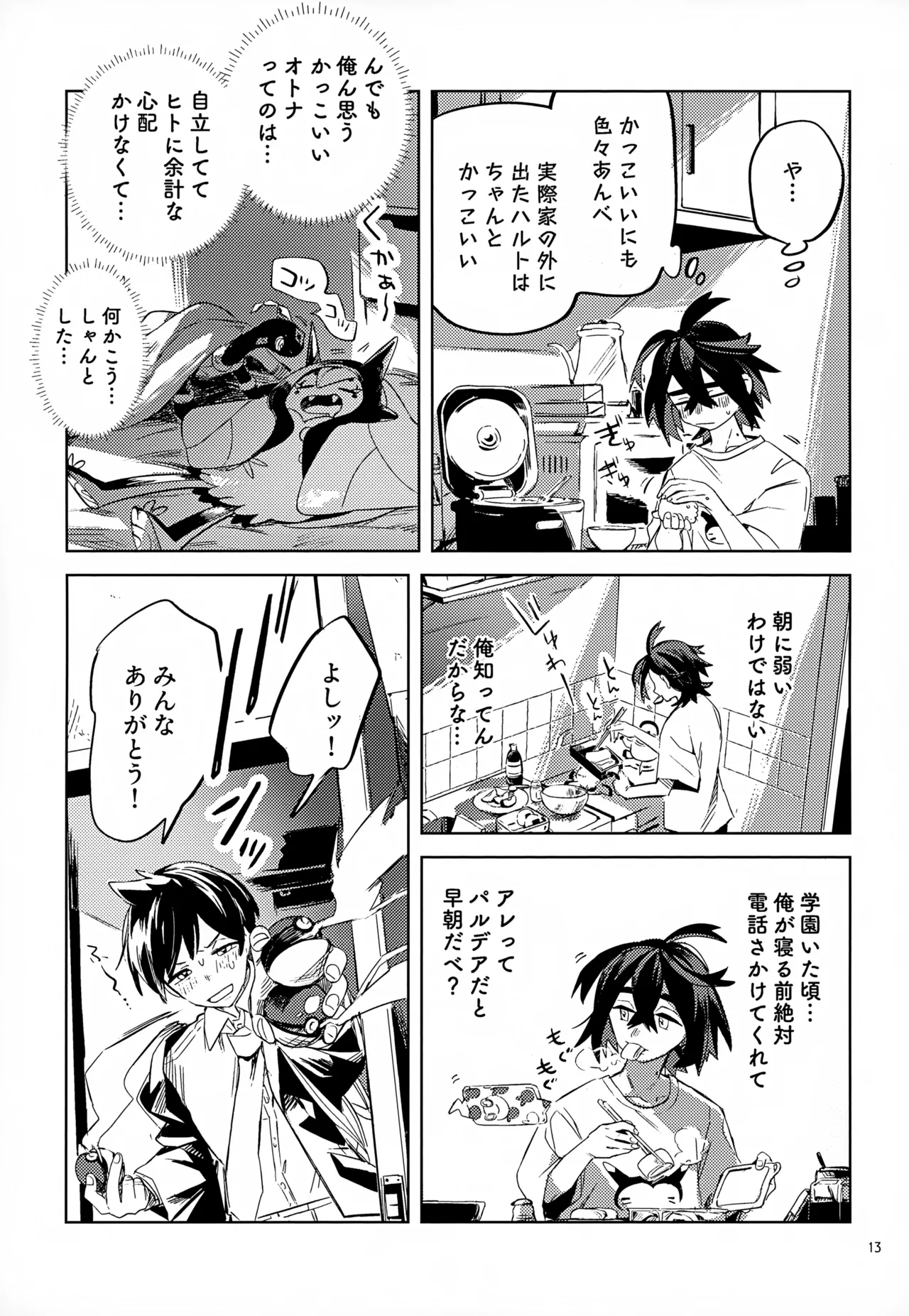 わやあずましいとしのヴィヴィエンダ - page13