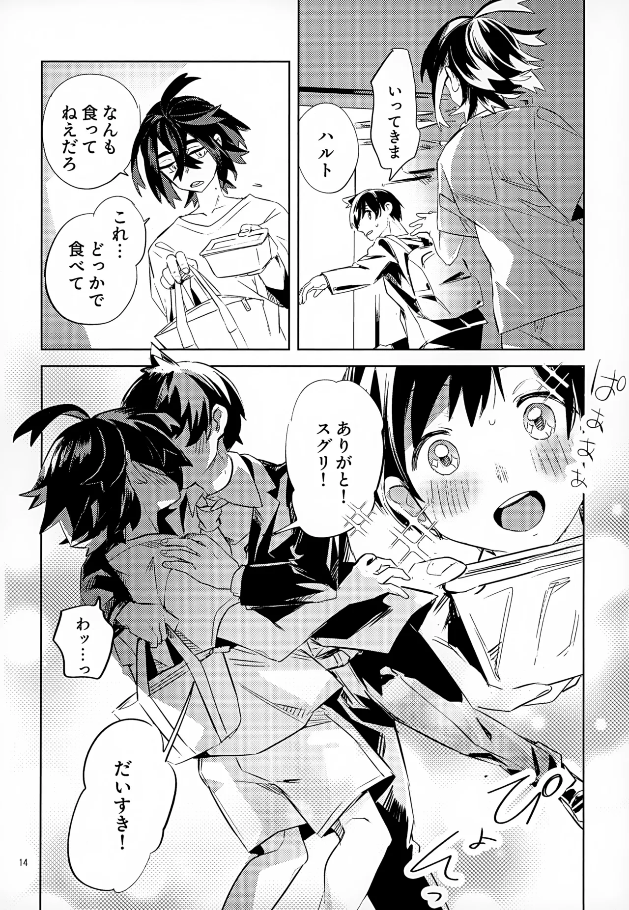 わやあずましいとしのヴィヴィエンダ - page14
