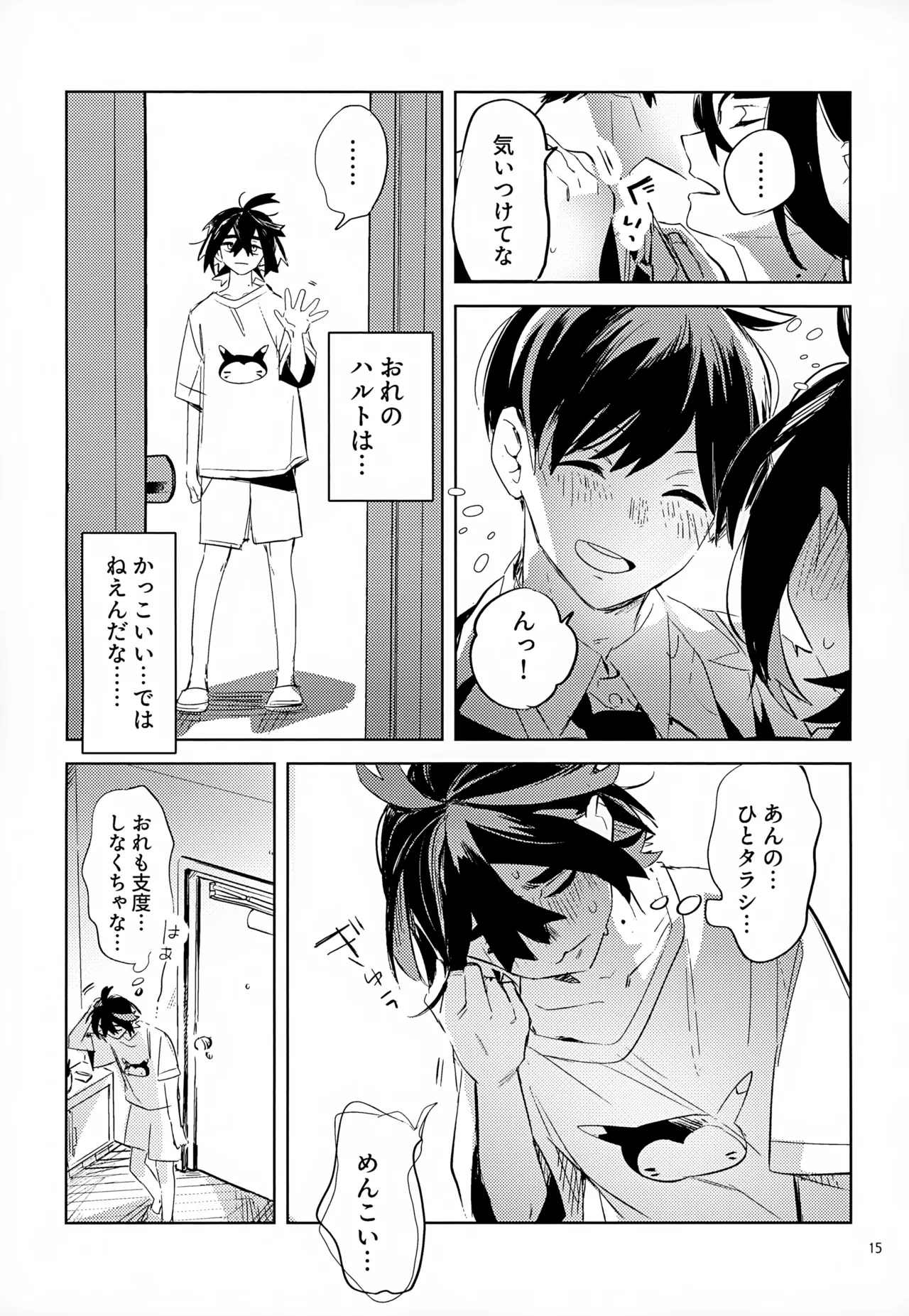 わやあずましいとしのヴィヴィエンダ - page15