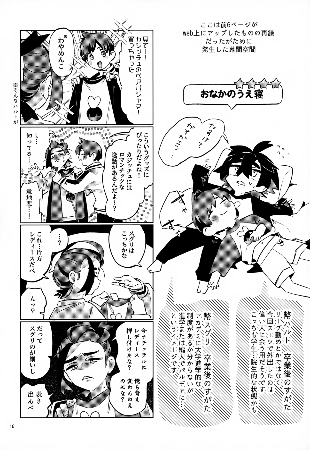 わやあずましいとしのヴィヴィエンダ - page16