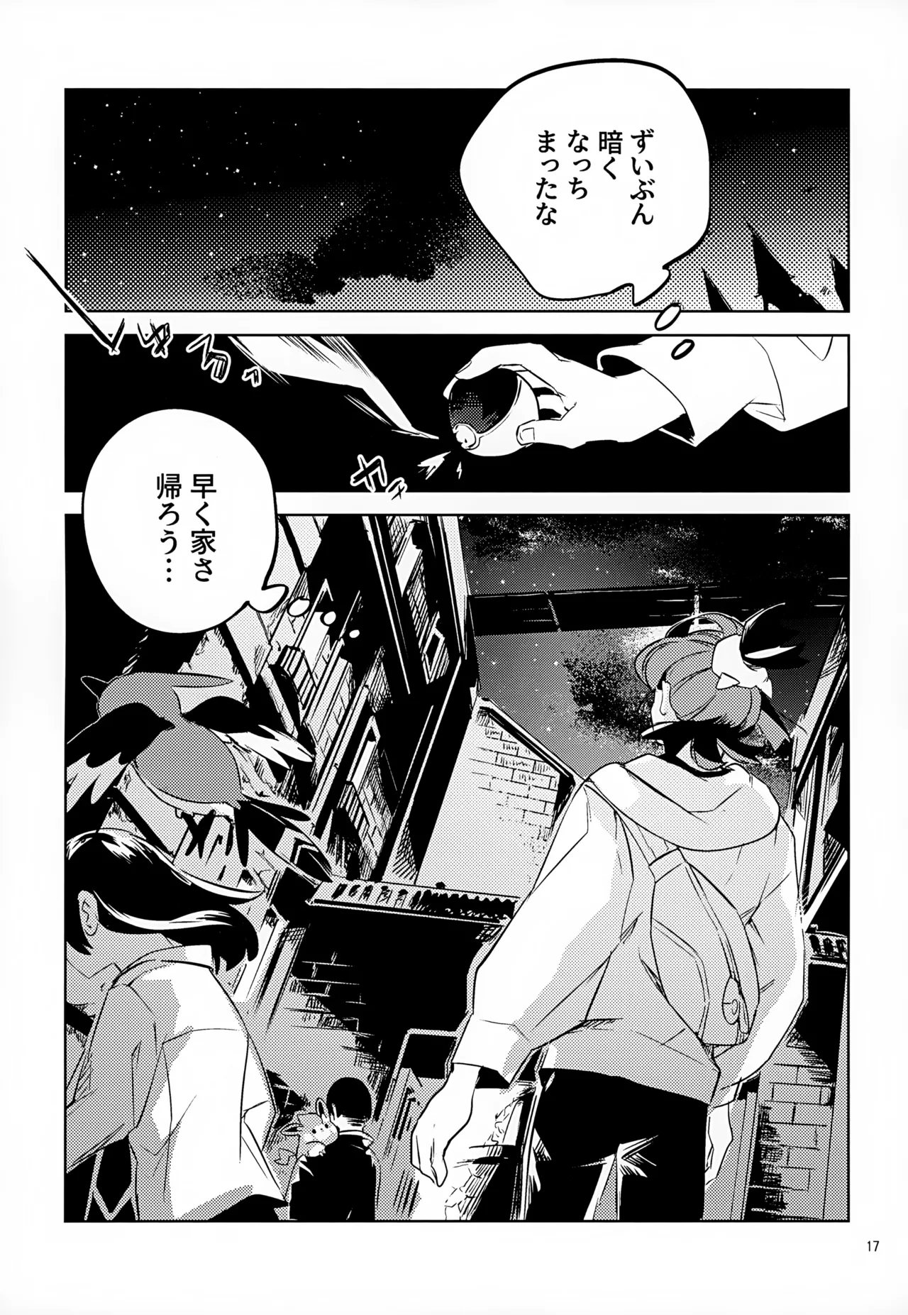 わやあずましいとしのヴィヴィエンダ - page17