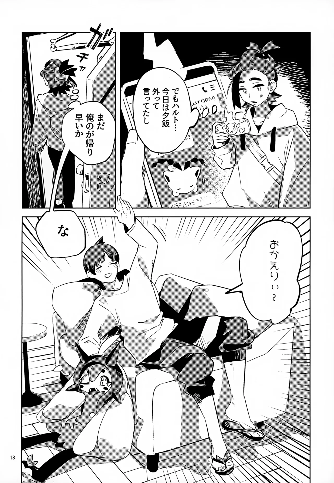わやあずましいとしのヴィヴィエンダ - page18