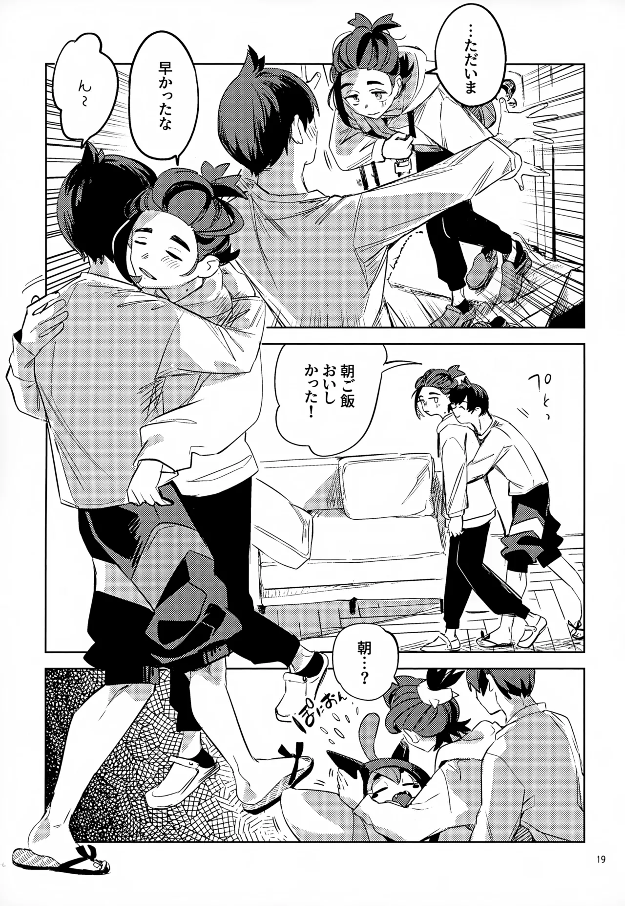 わやあずましいとしのヴィヴィエンダ - page19