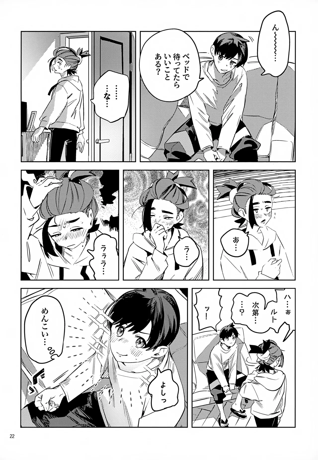 わやあずましいとしのヴィヴィエンダ - page22