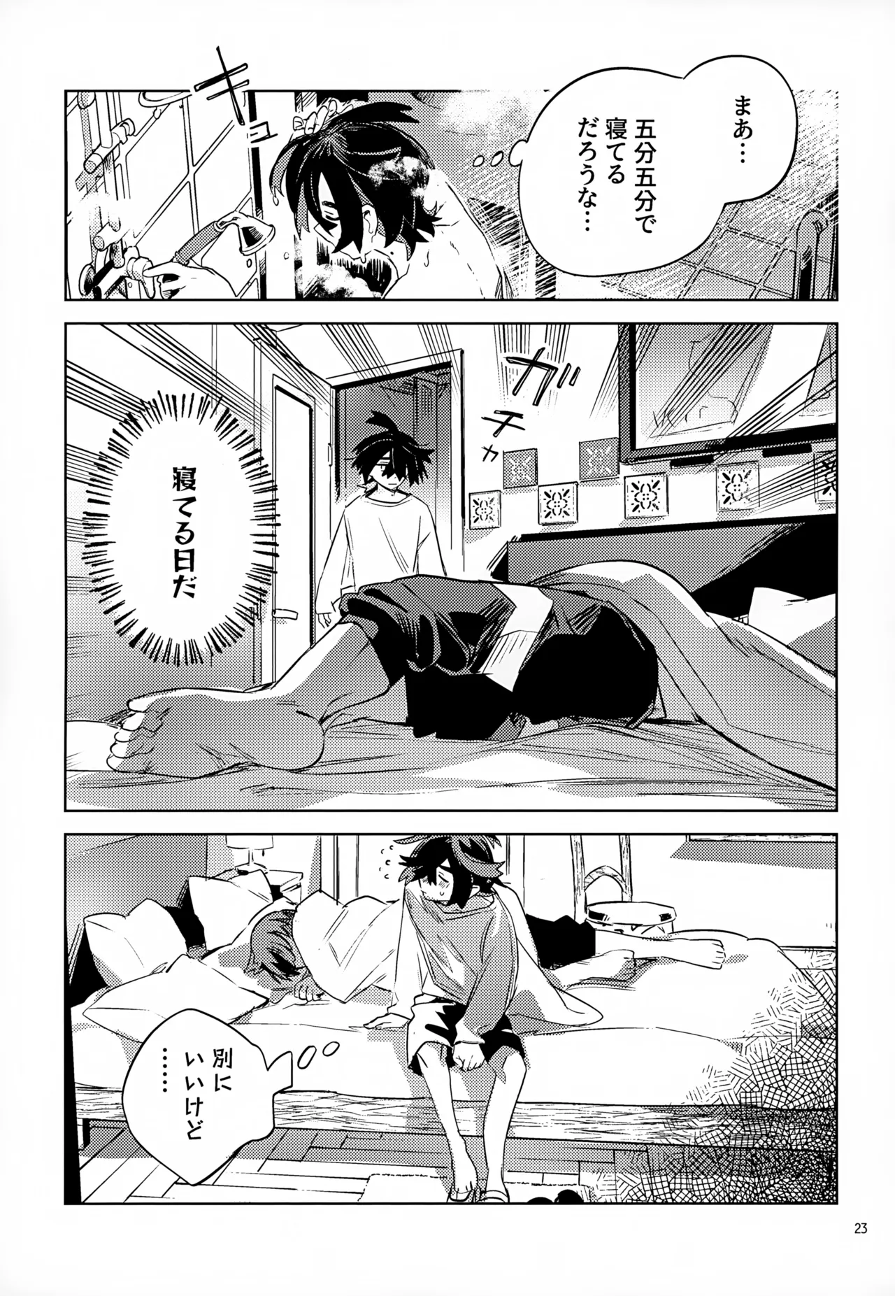 わやあずましいとしのヴィヴィエンダ - page23