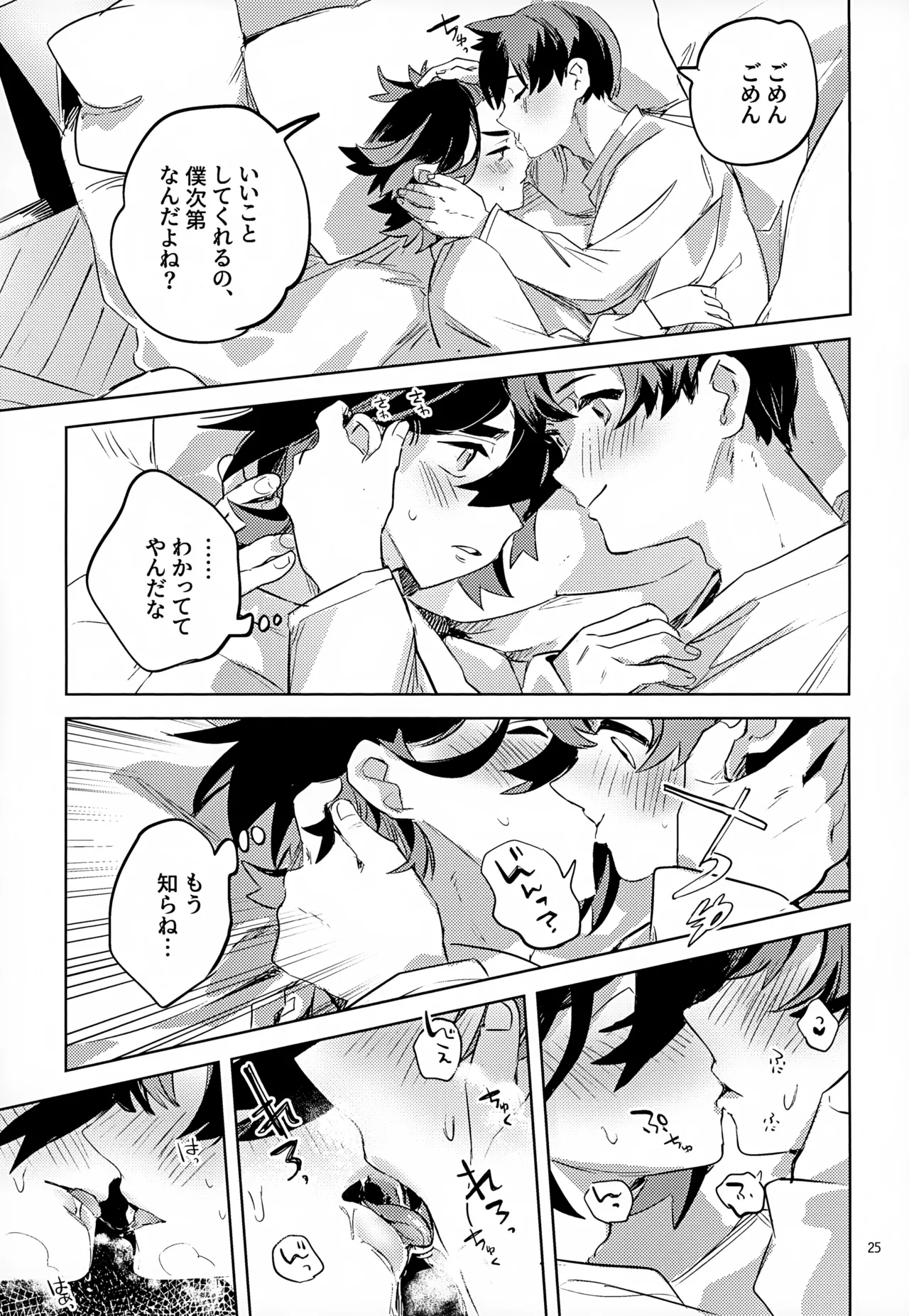 わやあずましいとしのヴィヴィエンダ - page25